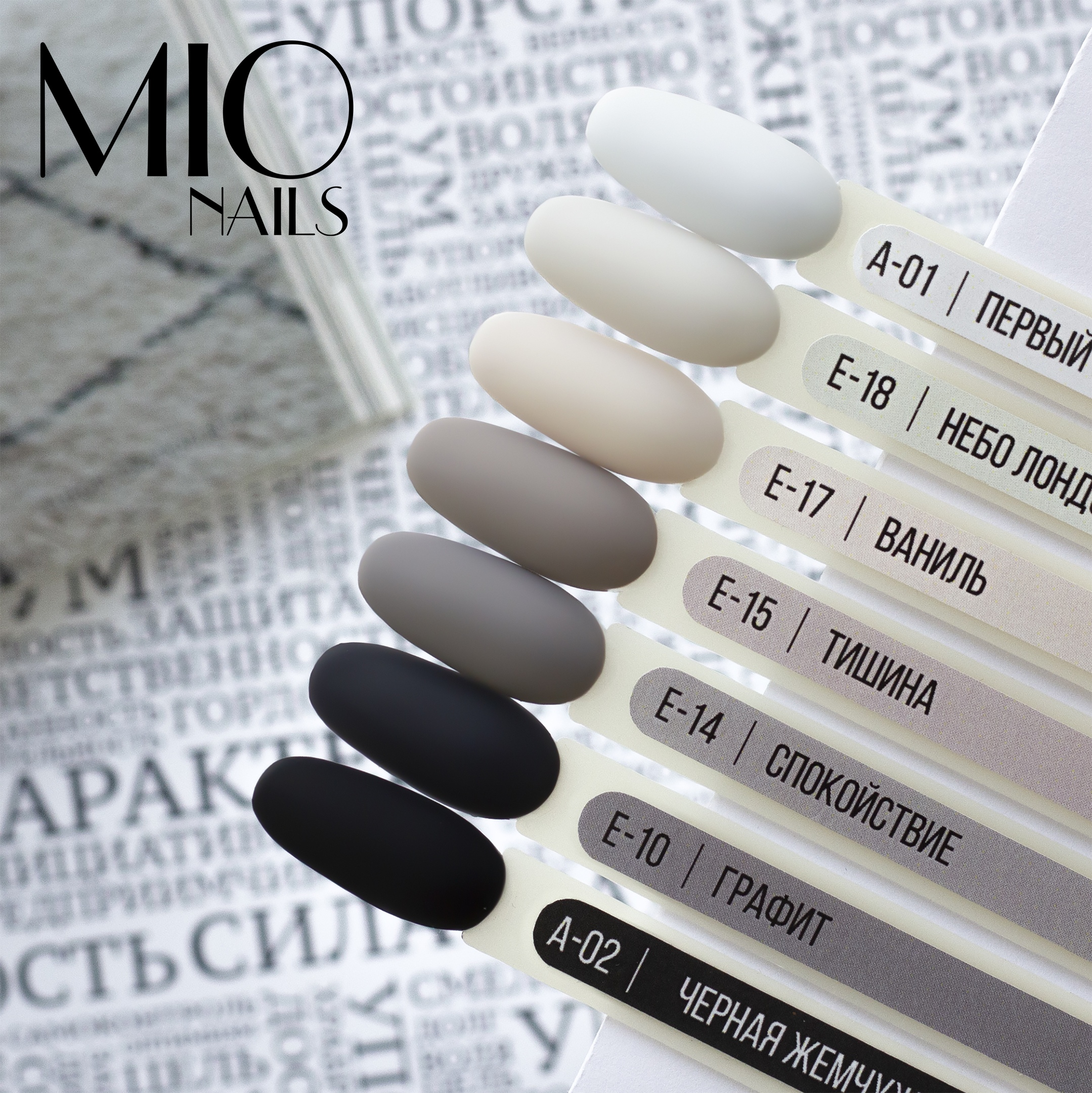 MIO Nails Гель-лак E-10 Графит, 8 мл