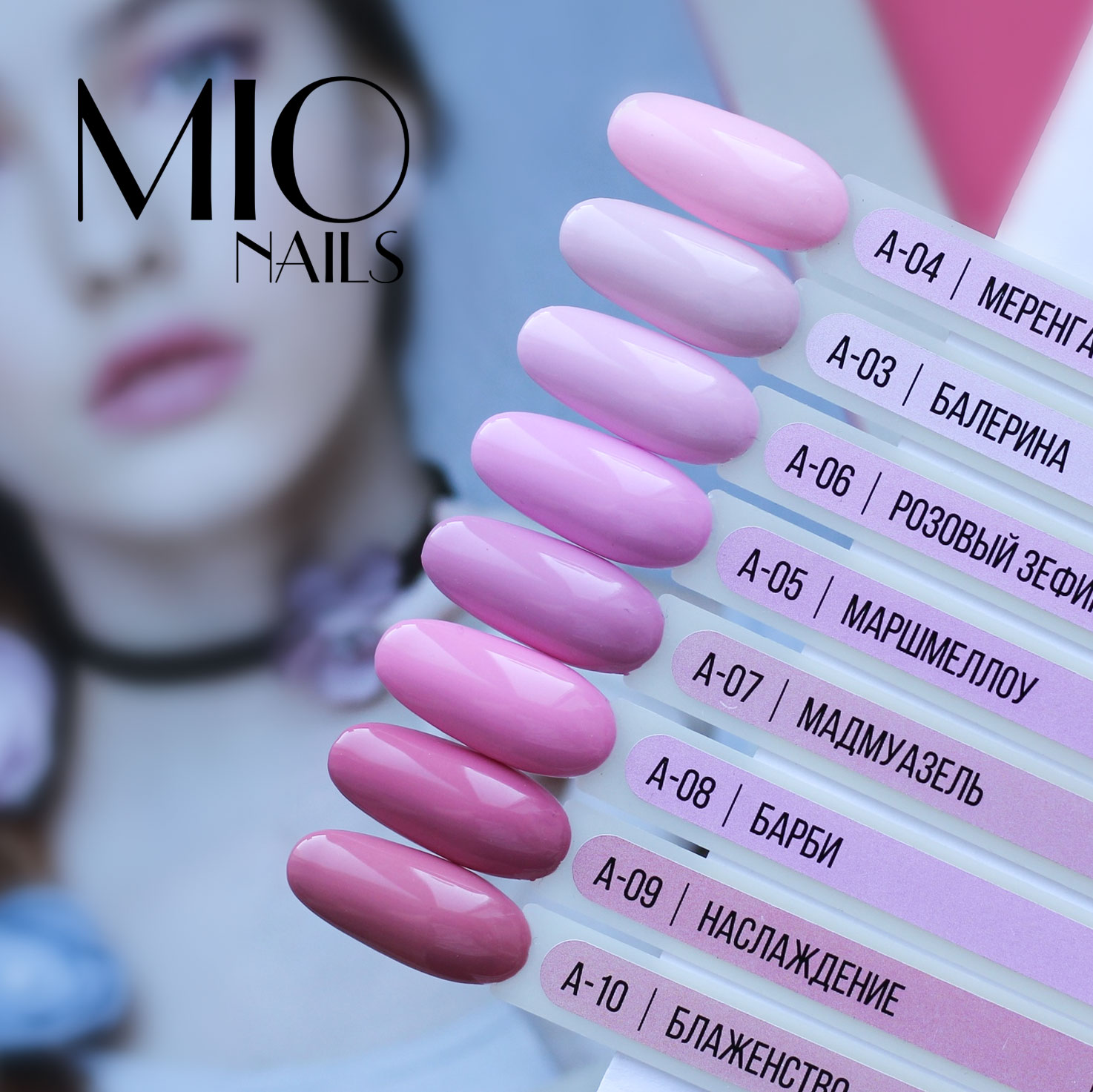 MIO Nails Гель-лак А-10 Блаженство, 8 мл