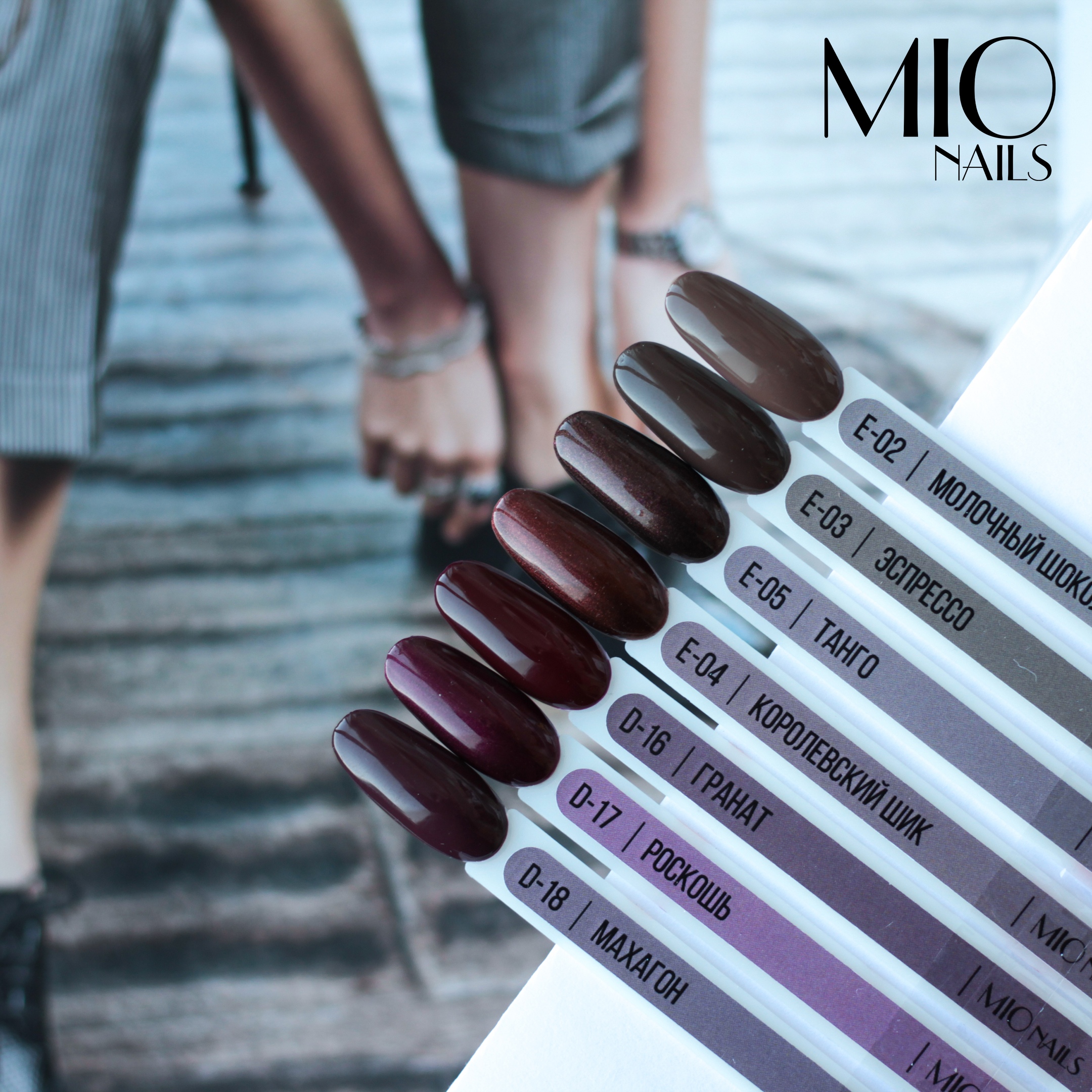 MIO Nails Гель-лак E-05 Танго, 8 мл