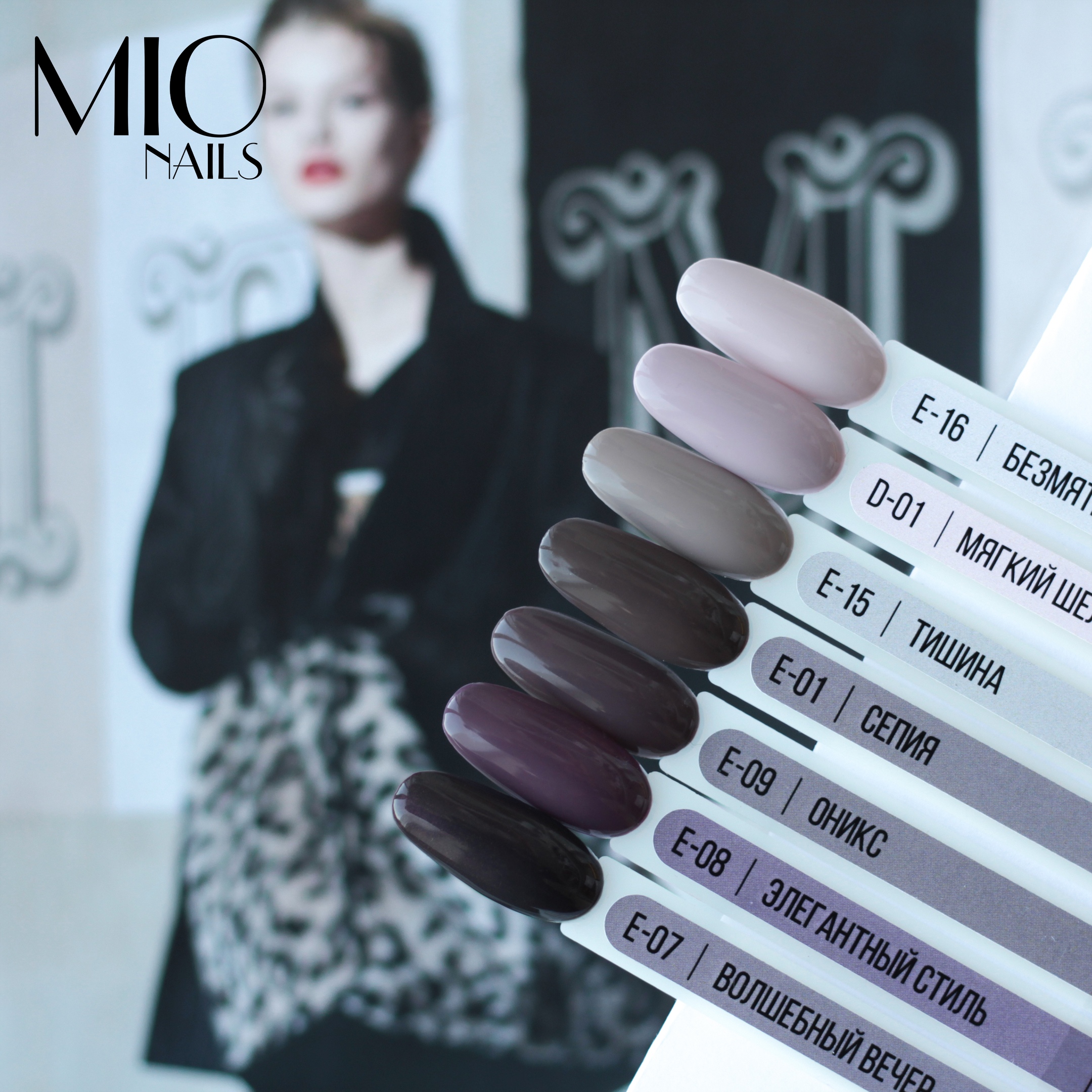 MIO Nails Гель-лак E-15 Тишина, 8 мл