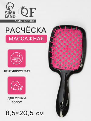 Расчёска массажная, широкая, продуваемая, 8.4×20.5 см, фуксия