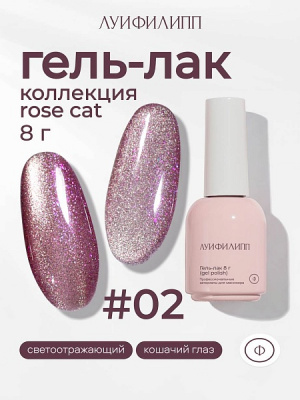 Луи Филипп Rose cat 02, 10 мл (М)