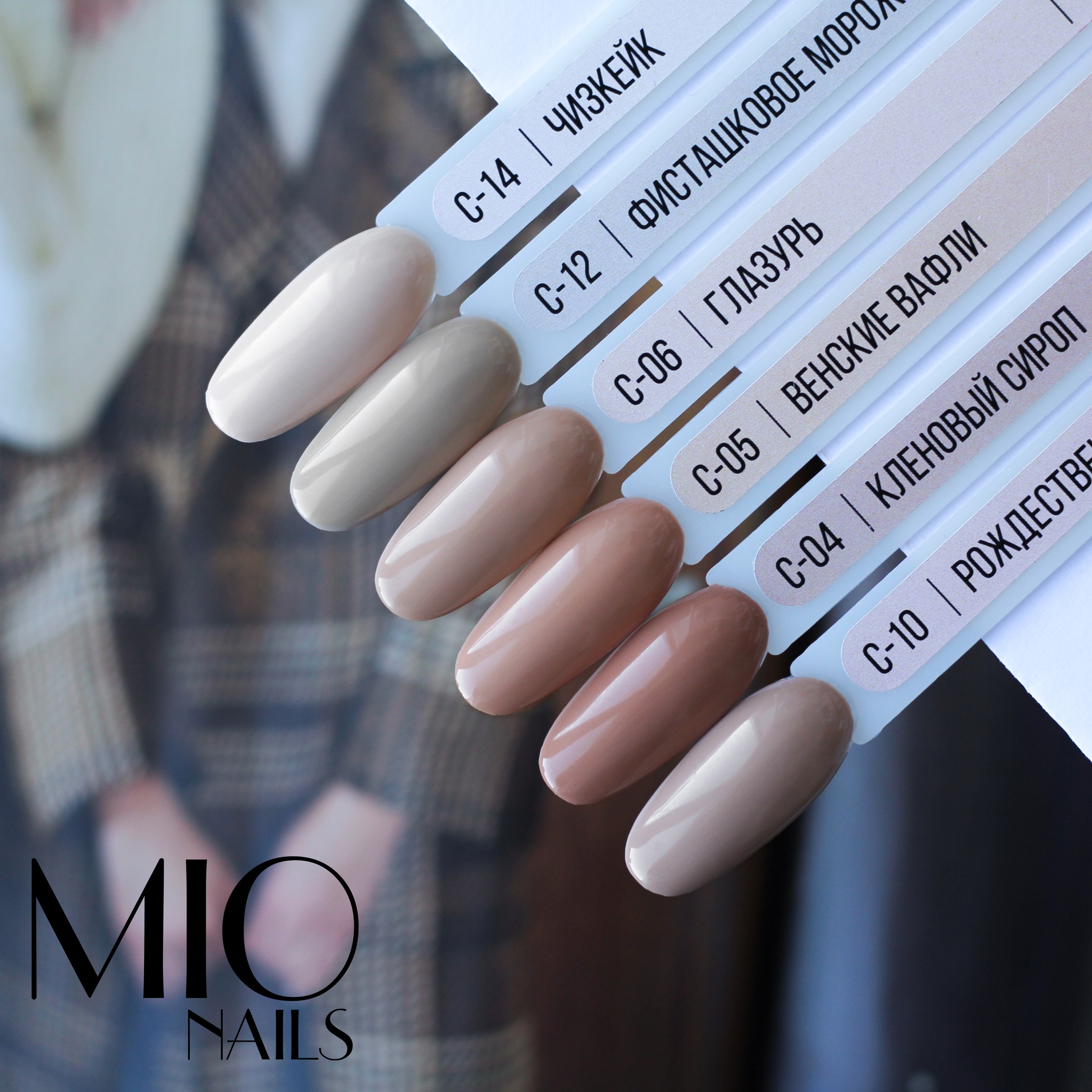MIO Nails Гель-лак С-14 Чизкейк, 8 мл