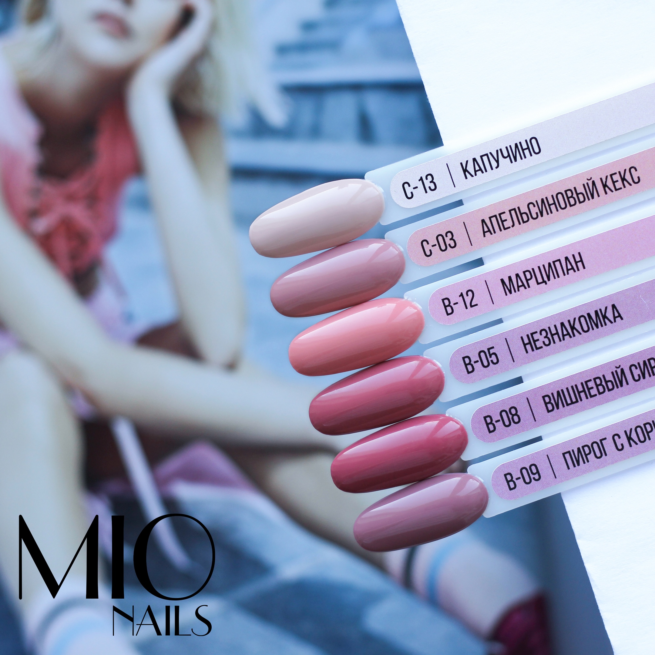 MIO Nails Гель-лак В-12 Марципан, 8 мл