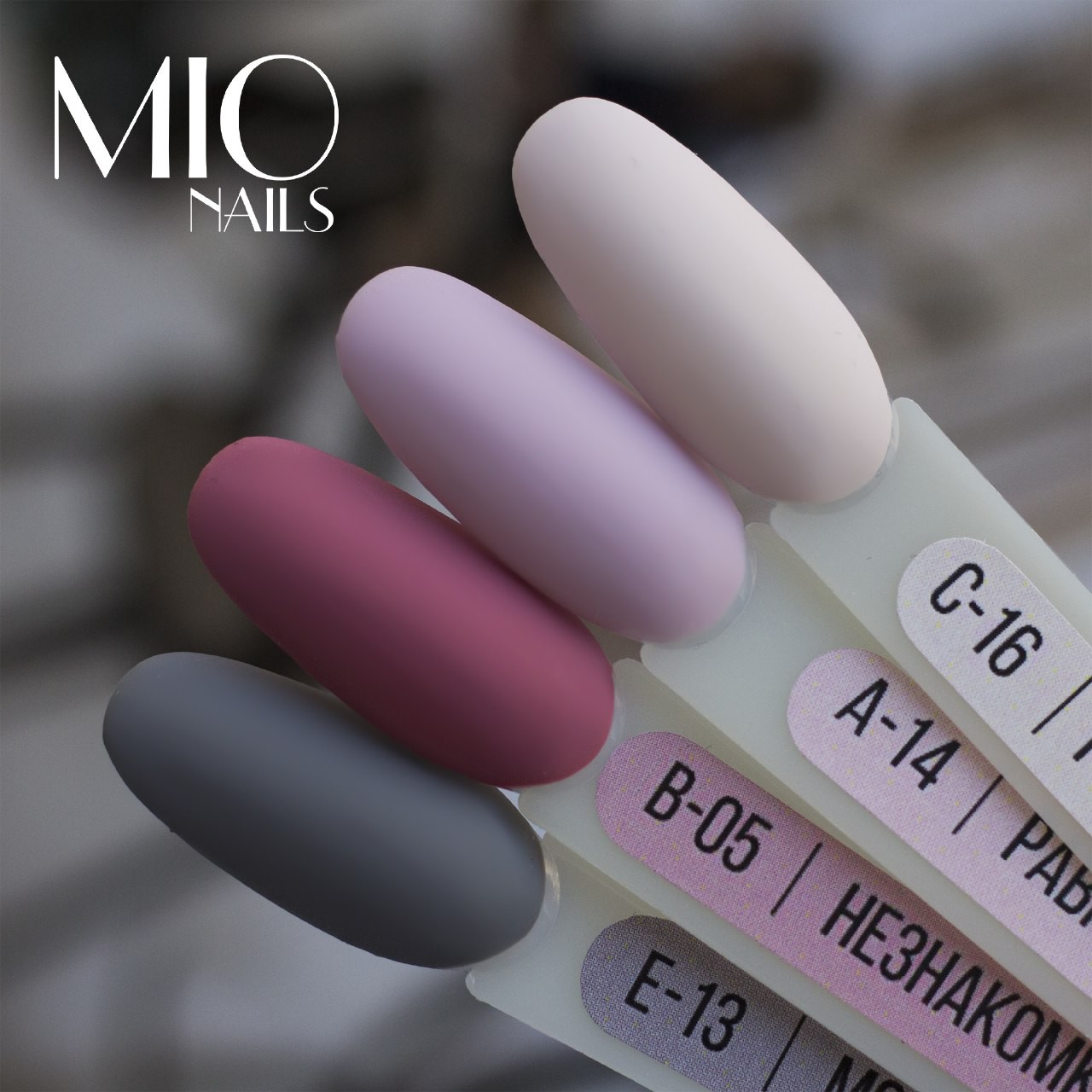 MIO Nails Гель-лак В-05 Незнакомка, 8 мл